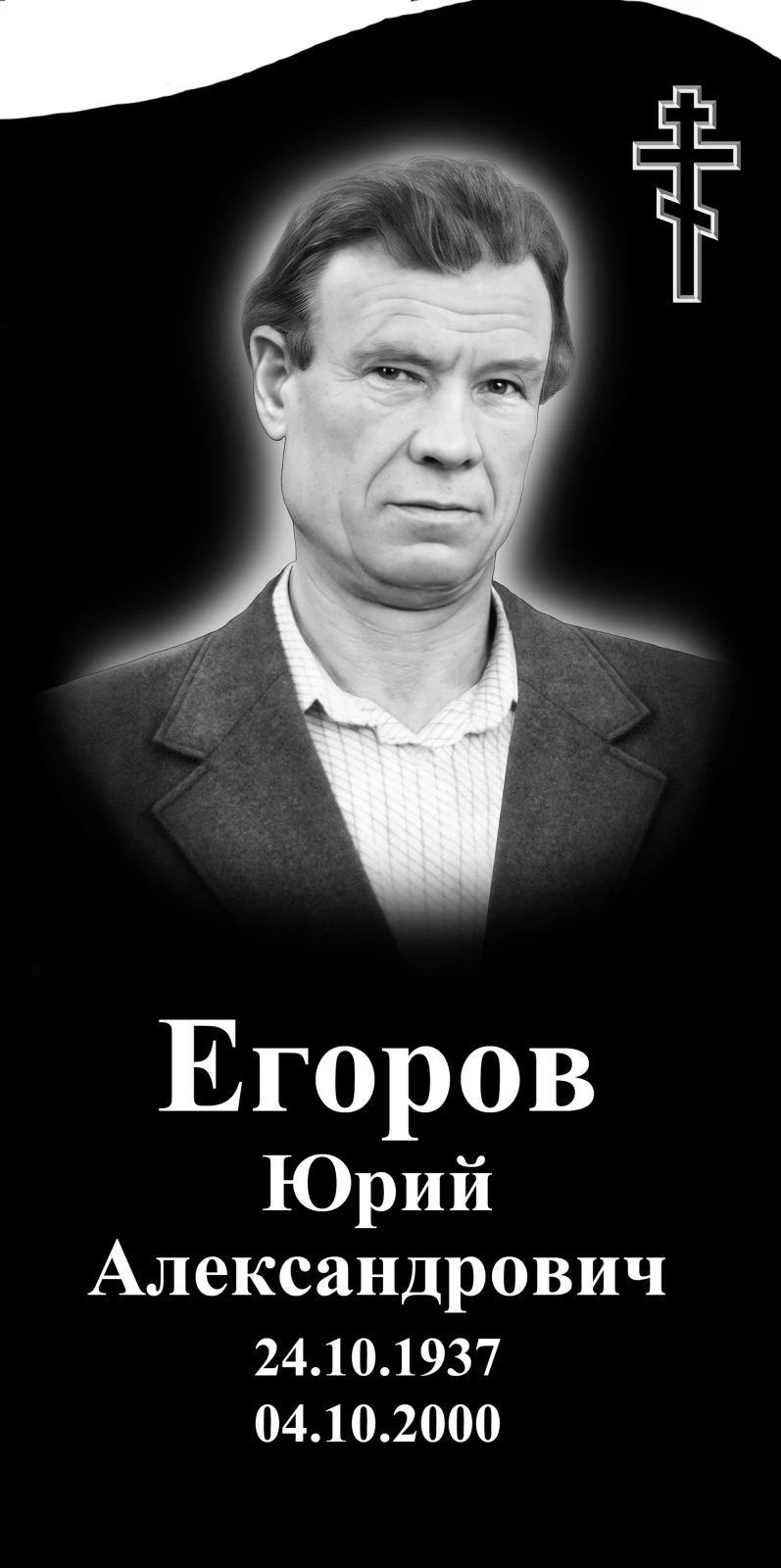 Макет лицевой стороны памятника перед гравировкой