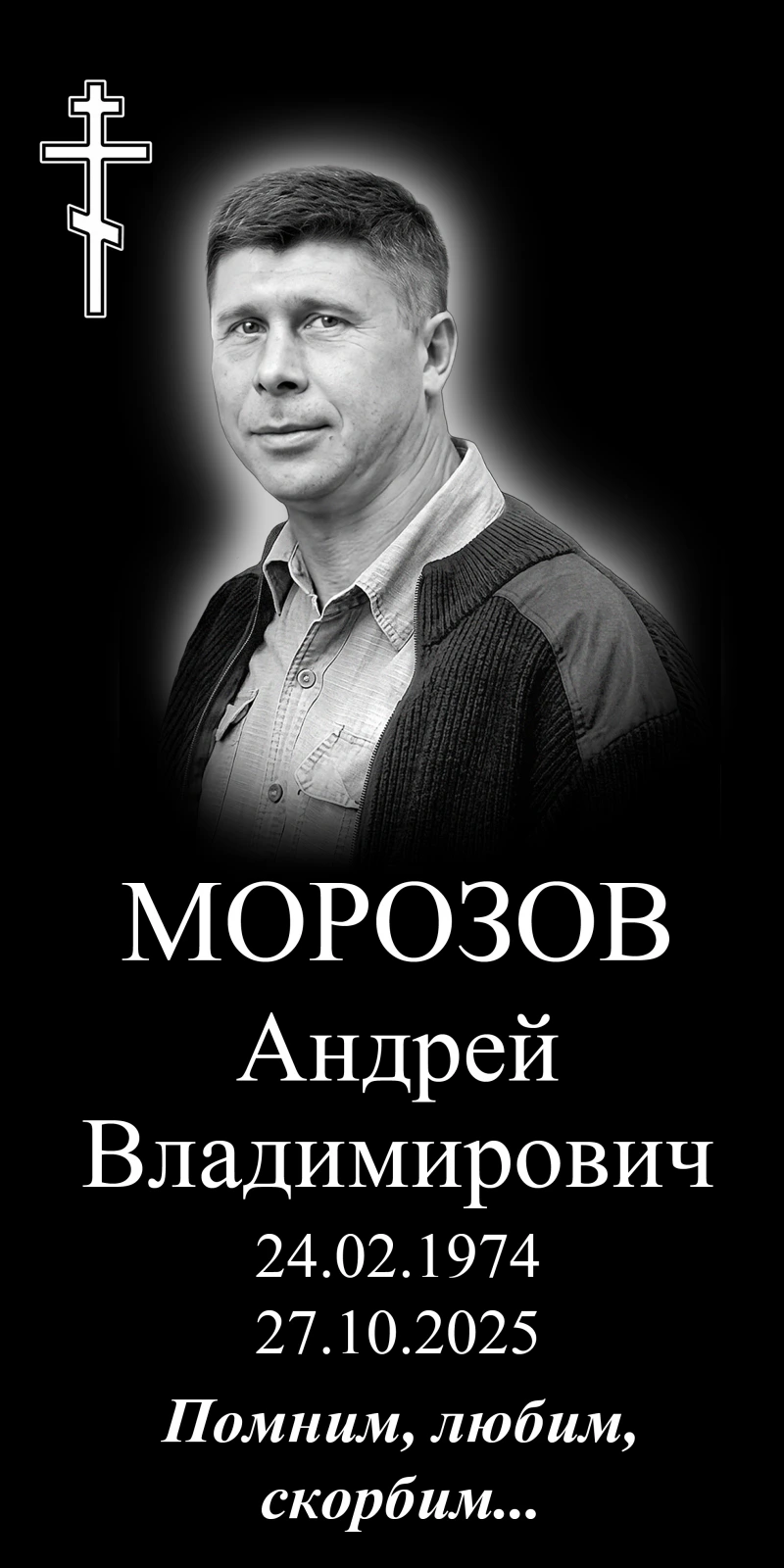 Макет лицевой стороны памятника перед гравировкой